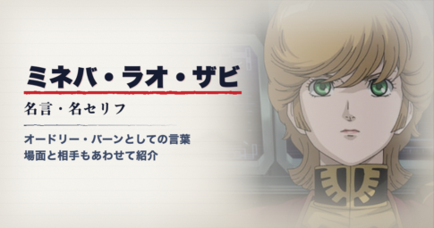 機動戦士ガンダムユニコーンのミネバ・ラオ・ザビ