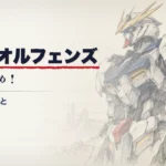 鉄血のオルフェンズのその後をまとめた記事のアイキャッチ
