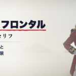 フル・フロンタル