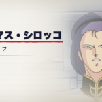 機動戦士Zガンダムのパプテマス・シロッコ