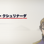新機動戦記ガンダムWのトレーズ・クシュリナーダ