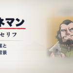 ジンネマン