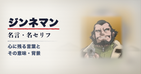 ジンネマン