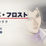 オルバ・フロスト