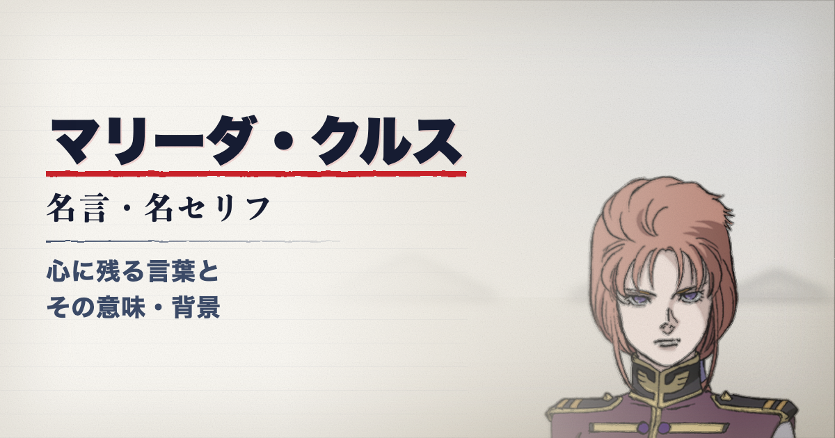 機動戦士ガンダムUCのマリーダ・クルス