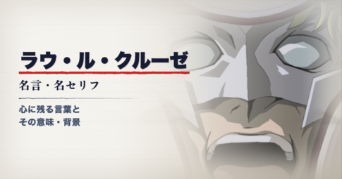 ラウ・ル・クルーゼ