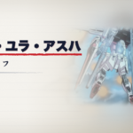 カガリ・ユラ・アスハ