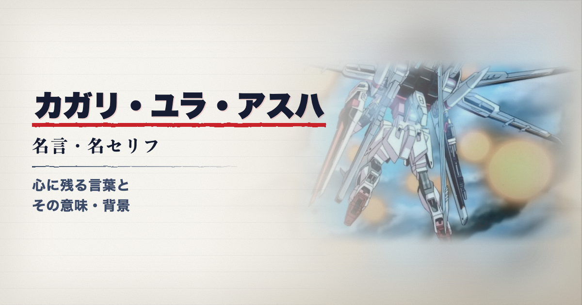 カガリ・ユラ・アスハ