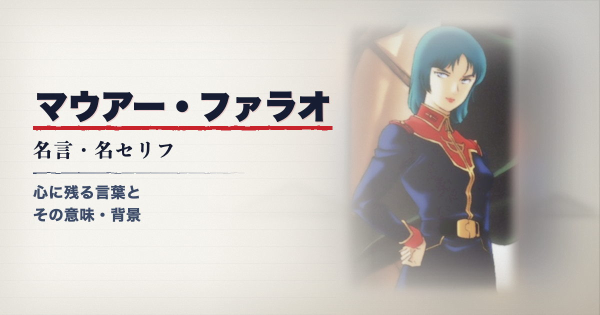 マウアー・ファラオ